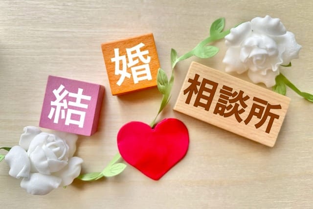 結婚相談所比較